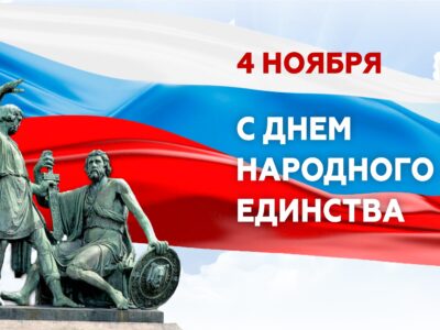 День народного единства — изменения в графике работы - новости Basis Genomic Group