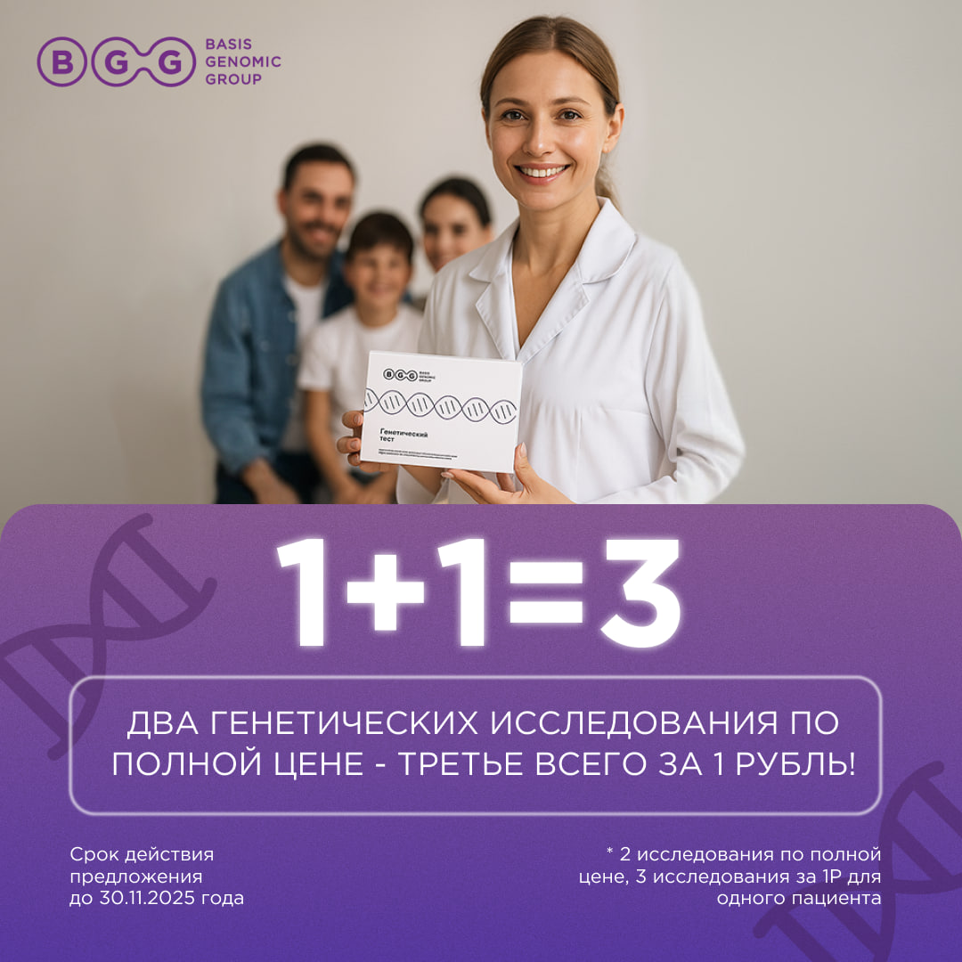 Акции - Basis Genomic Group