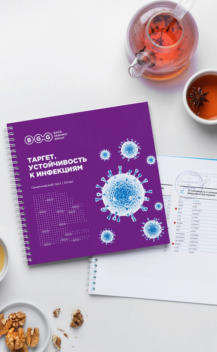 Устойчивость к инфекциям