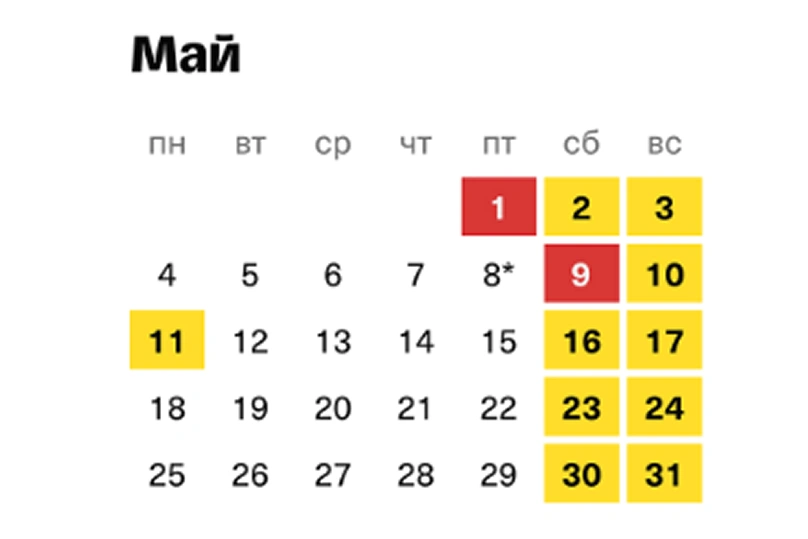 График работы в праздничные дни