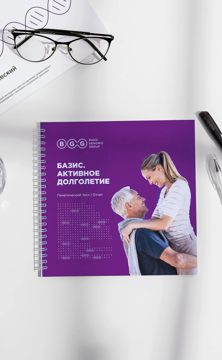 Активное долголетие