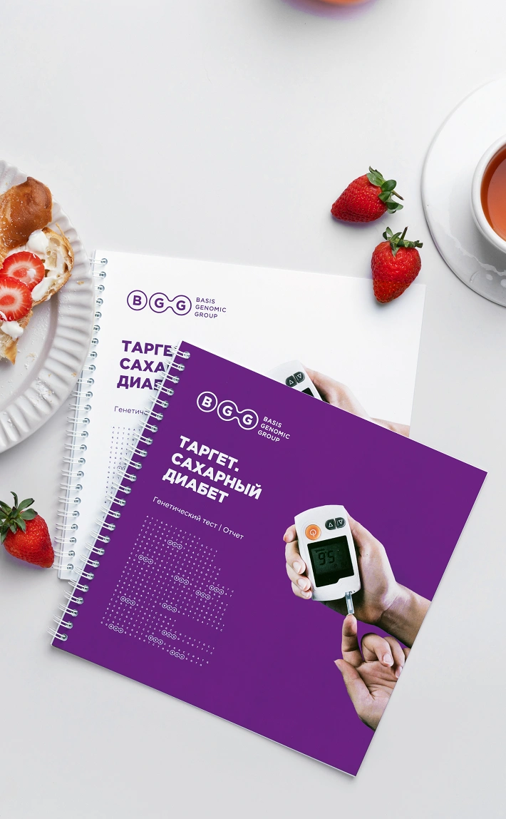 Сахарный диабет