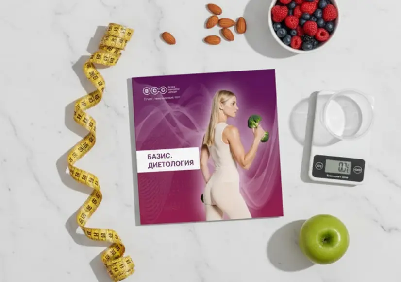 Диетология