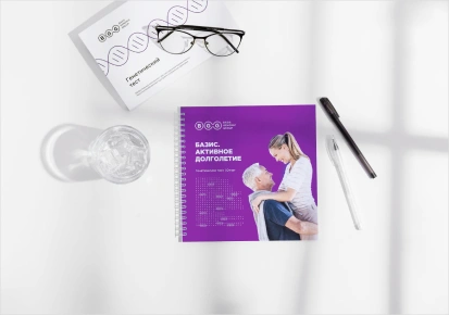 Активное долголетие