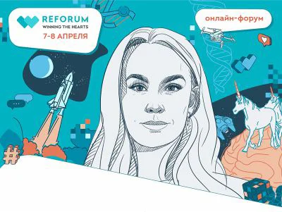 Basis Genomic Group приняла участие в 11-м международном форуме о трендах будущего – REFORUM WINNING THE HEARTS