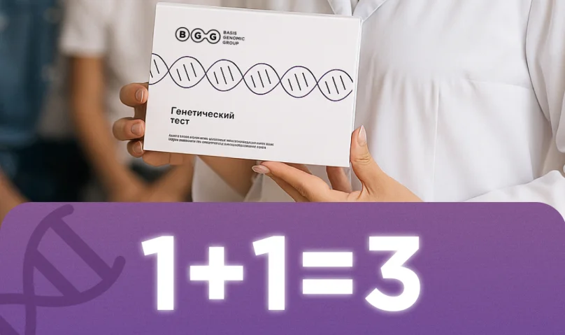Черная пятница в Basis Genomic Group: 1+1=3 на генетические тесты!????