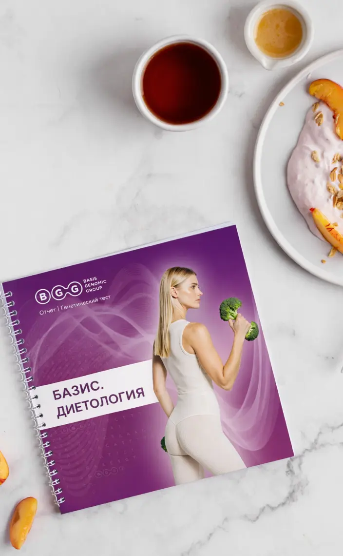 Диетология